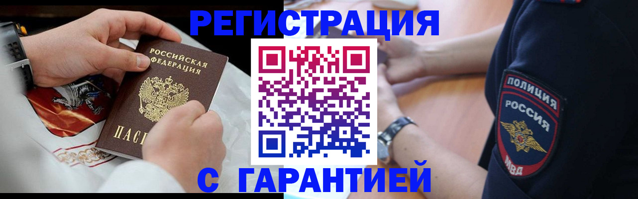 временная регистрация для школы в Соколе