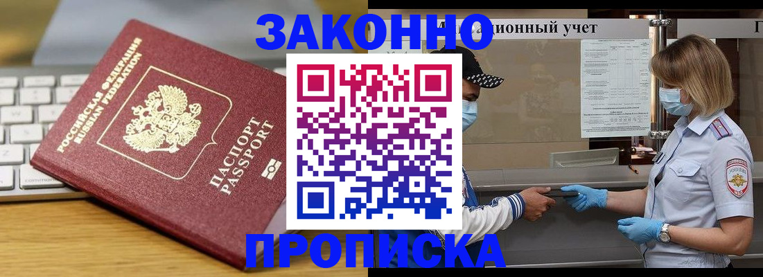 временная регистрация для всех в Соколе